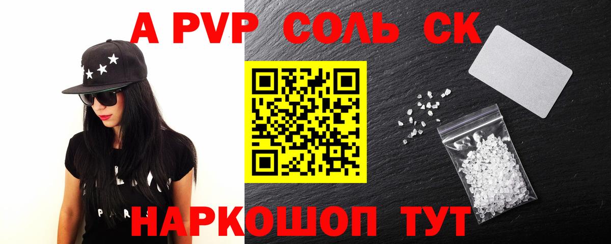 APVP VHQ  APVP VHQ  Альфа ПВП Соль  Красный Сулин  Вход с VPN 
