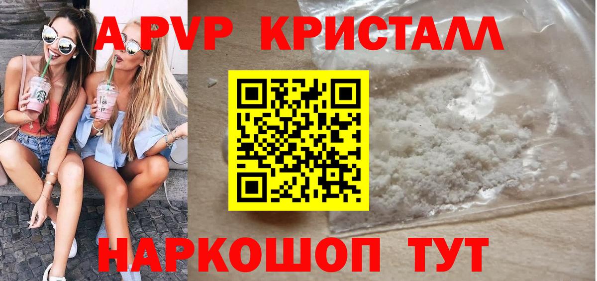 A-PVP крисы CK Красный Сулин