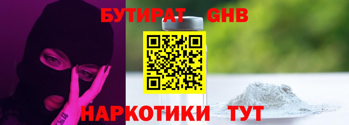 БУТИРАТ BDO 33%  Бутират  Красный Сулин  Вход с VPN 