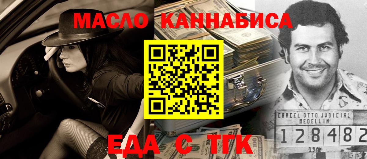 Еда ТГК конопля  Вход с VPN  Красный Сулин 