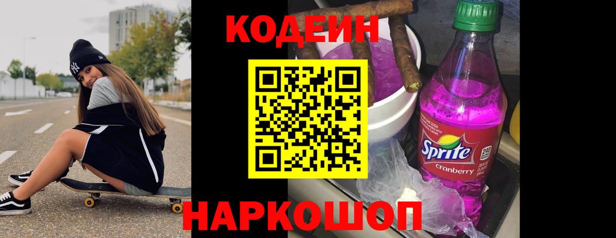 Кодеиновый сироп Lean напиток Lean (лин)  Вход с VPN  Красный Сулин 