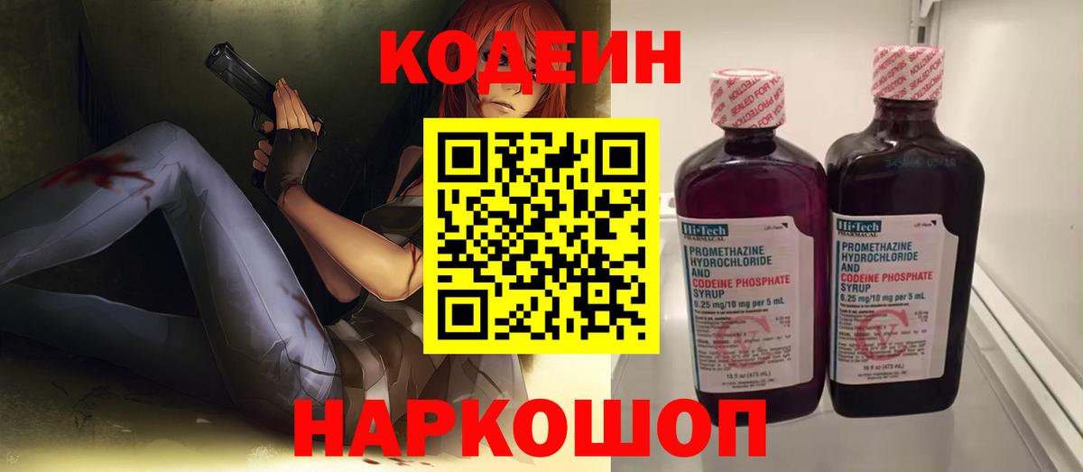 Кодеин Purple Drank Красный Сулин