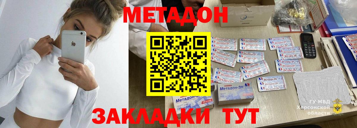 Метадон methadone  МЕТАДОН VHQ  Красный Сулин  Вход с VPN 