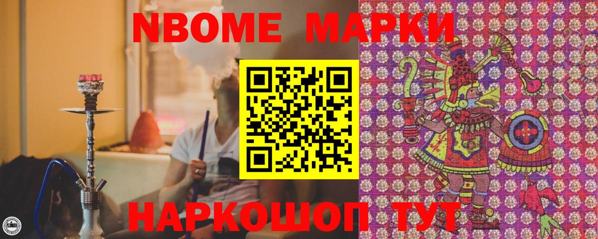 Марки 25I-NBOMe  Вход с VPN  Марки N-bome 1,8мг  Красный Сулин  Марки N-bome 1,8мг 